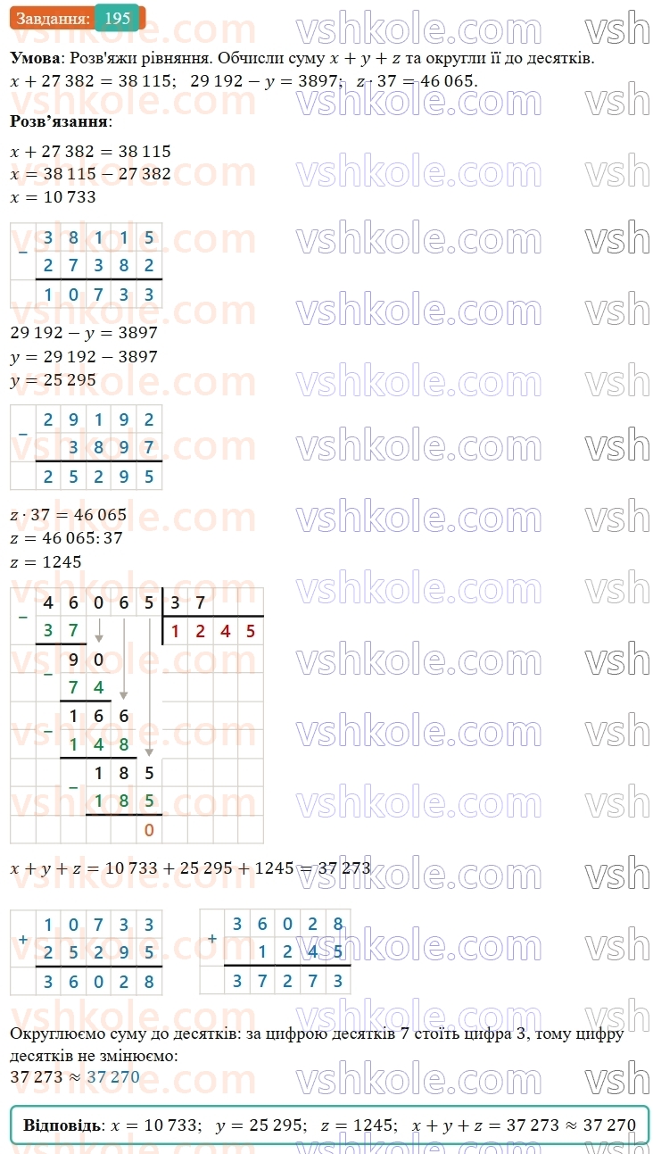 5-matematika-os-ister-2022--rozdil-i-naturalni-chisla-i-diyi-z-nimi-3-okruglennya-195-rnd8718.jpg