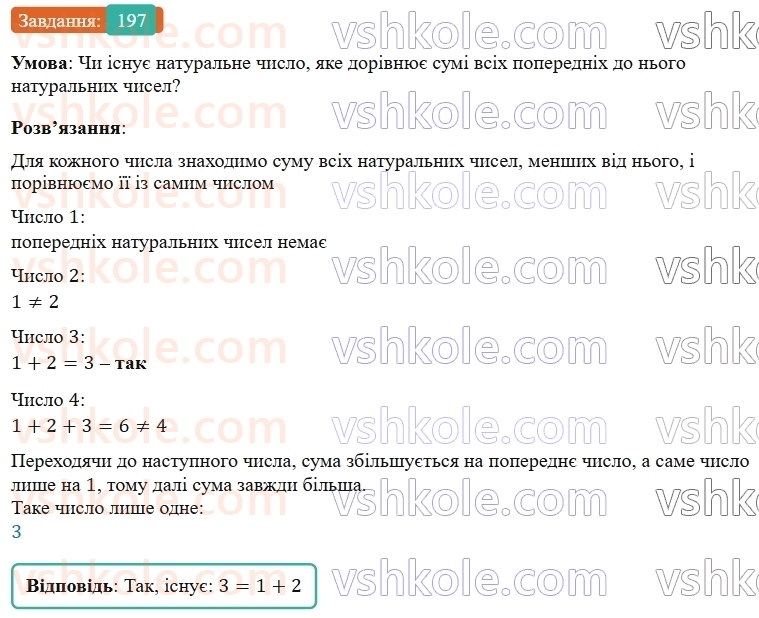 5-matematika-os-ister-2022--rozdil-i-naturalni-chisla-i-diyi-z-nimi-3-okruglennya-197-rnd9904.jpg