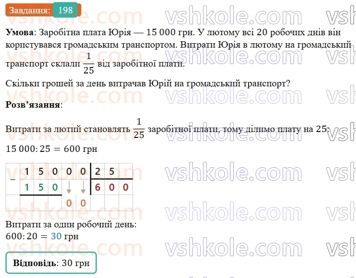 5-matematika-os-ister-2022--rozdil-i-naturalni-chisla-i-diyi-z-nimi-3-okruglennya-198-rnd6303.jpg