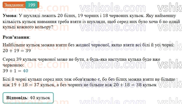 5-matematika-os-ister-2022--rozdil-i-naturalni-chisla-i-diyi-z-nimi-3-okruglennya-199-rnd3578.jpg