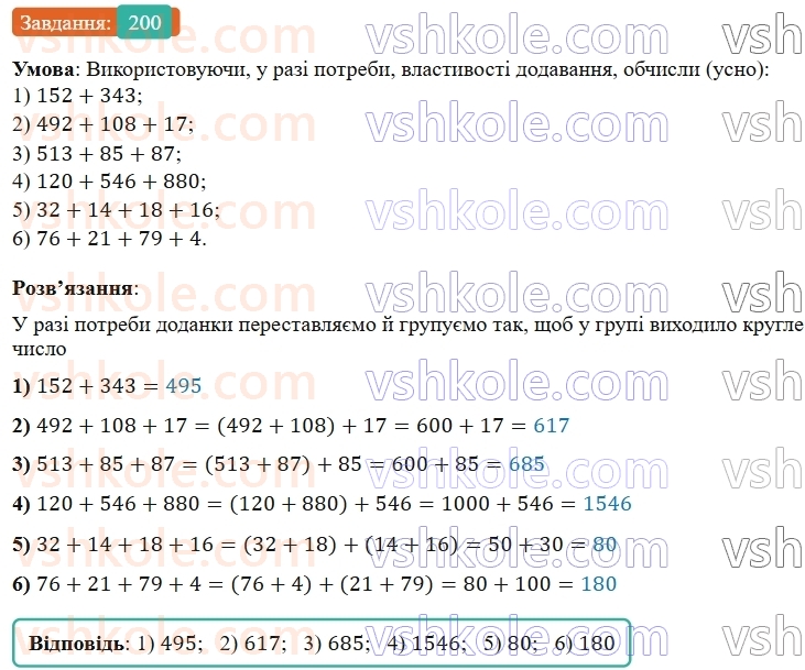 5-matematika-os-ister-2022--rozdil-i-naturalni-chisla-i-diyi-z-nimi-4-dodavannya-200-rnd913.jpg