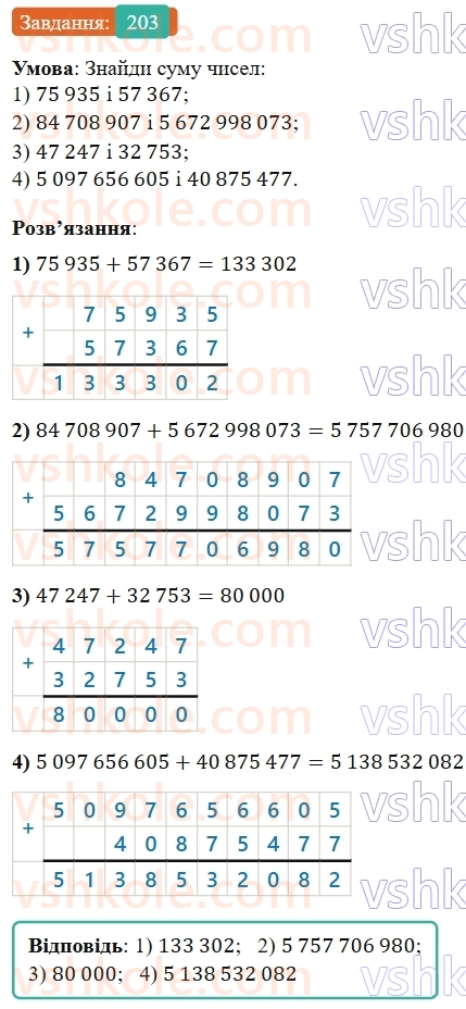 5-matematika-os-ister-2022--rozdil-i-naturalni-chisla-i-diyi-z-nimi-4-dodavannya-203-rnd6206.jpg