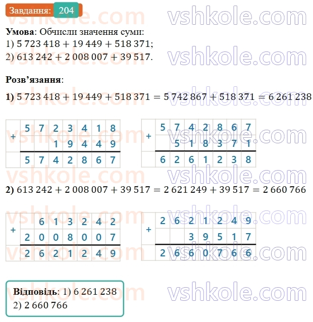 5-matematika-os-ister-2022--rozdil-i-naturalni-chisla-i-diyi-z-nimi-4-dodavannya-204-rnd8868.jpg