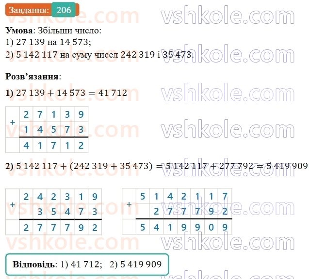 5-matematika-os-ister-2022--rozdil-i-naturalni-chisla-i-diyi-z-nimi-4-dodavannya-206-rnd2698.jpg