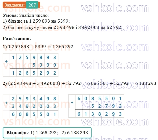 5-matematika-os-ister-2022--rozdil-i-naturalni-chisla-i-diyi-z-nimi-4-dodavannya-207-rnd7733.jpg