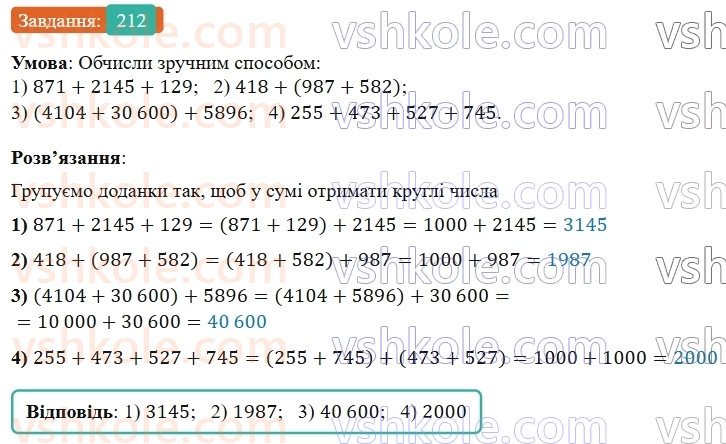 5-matematika-os-ister-2022--rozdil-i-naturalni-chisla-i-diyi-z-nimi-4-dodavannya-212-rnd9836.jpg