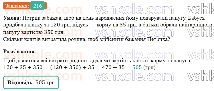 5-matematika-os-ister-2022--rozdil-i-naturalni-chisla-i-diyi-z-nimi-4-dodavannya-216-rnd3803.jpg