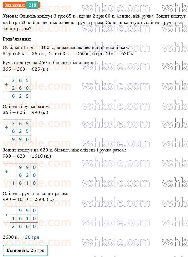 5-matematika-os-ister-2022--rozdil-i-naturalni-chisla-i-diyi-z-nimi-4-dodavannya-218-rnd9104.jpg