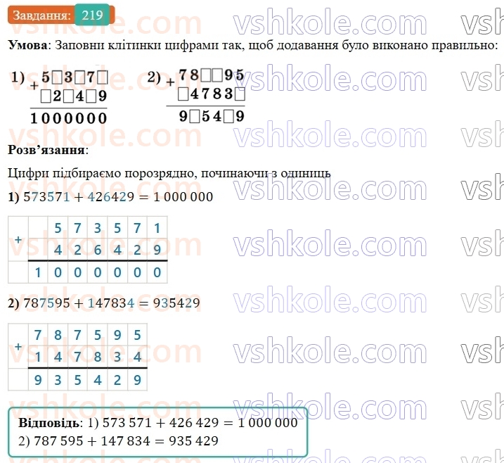 5-matematika-os-ister-2022--rozdil-i-naturalni-chisla-i-diyi-z-nimi-4-dodavannya-219-rnd9092.jpg