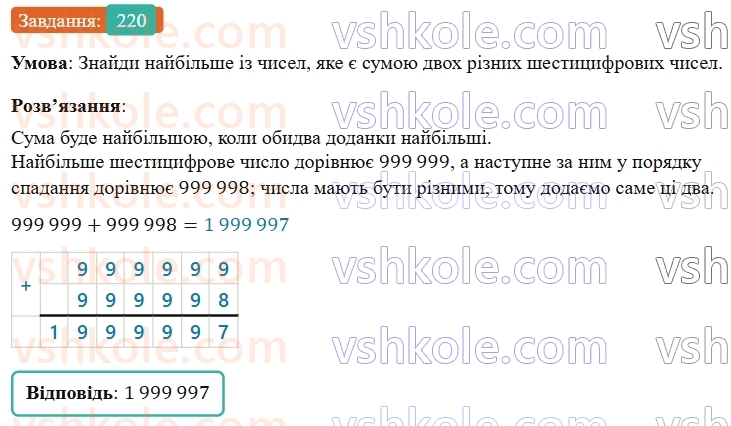 5-matematika-os-ister-2022--rozdil-i-naturalni-chisla-i-diyi-z-nimi-4-dodavannya-220-rnd6652.jpg
