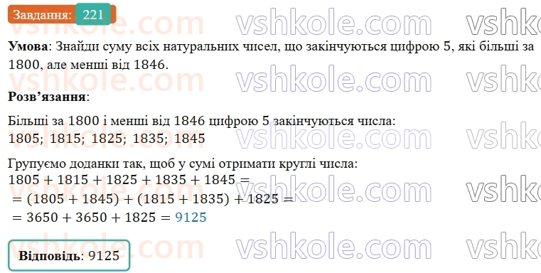 5-matematika-os-ister-2022--rozdil-i-naturalni-chisla-i-diyi-z-nimi-4-dodavannya-221-rnd6655.jpg