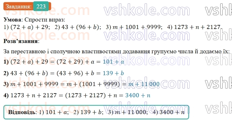 5-matematika-os-ister-2022--rozdil-i-naturalni-chisla-i-diyi-z-nimi-4-dodavannya-223-rnd3598.jpg