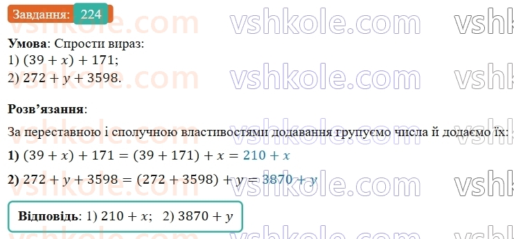 5-matematika-os-ister-2022--rozdil-i-naturalni-chisla-i-diyi-z-nimi-4-dodavannya-224-rnd4016.jpg