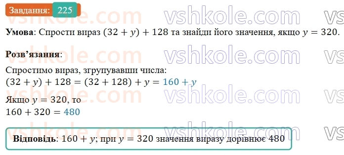 5-matematika-os-ister-2022--rozdil-i-naturalni-chisla-i-diyi-z-nimi-4-dodavannya-225-rnd4979.jpg