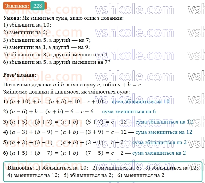 5-matematika-os-ister-2022--rozdil-i-naturalni-chisla-i-diyi-z-nimi-4-dodavannya-228-rnd904.jpg