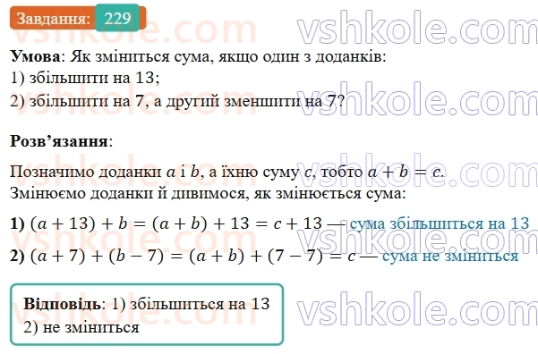 5-matematika-os-ister-2022--rozdil-i-naturalni-chisla-i-diyi-z-nimi-4-dodavannya-229-rnd2555.jpg