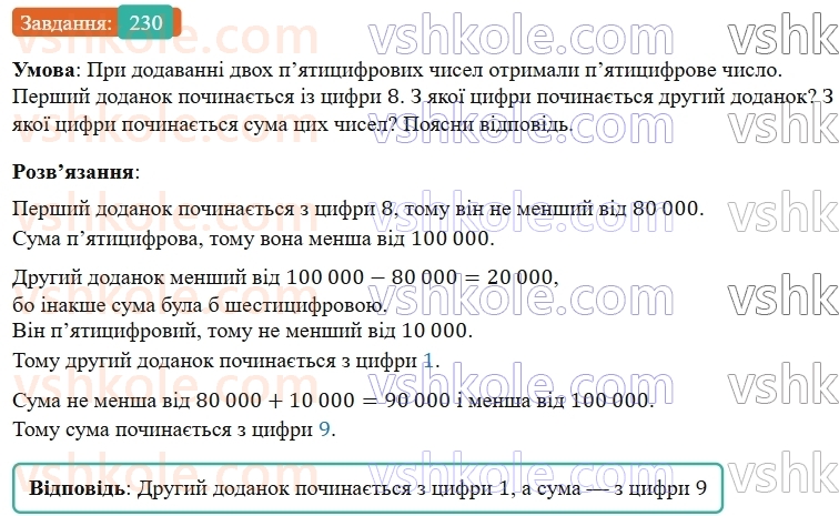 5-matematika-os-ister-2022--rozdil-i-naturalni-chisla-i-diyi-z-nimi-4-dodavannya-230-rnd3694.jpg