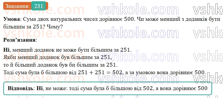 5-matematika-os-ister-2022--rozdil-i-naturalni-chisla-i-diyi-z-nimi-4-dodavannya-231-rnd1698.jpg