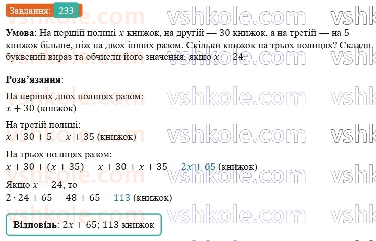5-matematika-os-ister-2022--rozdil-i-naturalni-chisla-i-diyi-z-nimi-4-dodavannya-233-rnd3647.jpg