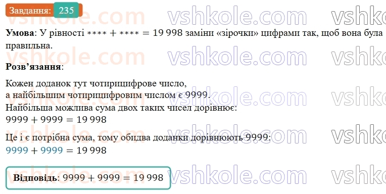 5-matematika-os-ister-2022--rozdil-i-naturalni-chisla-i-diyi-z-nimi-4-dodavannya-235-rnd869.jpg
