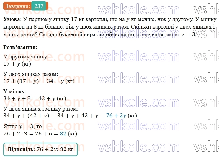 5-matematika-os-ister-2022--rozdil-i-naturalni-chisla-i-diyi-z-nimi-4-dodavannya-237-rnd6534.jpg