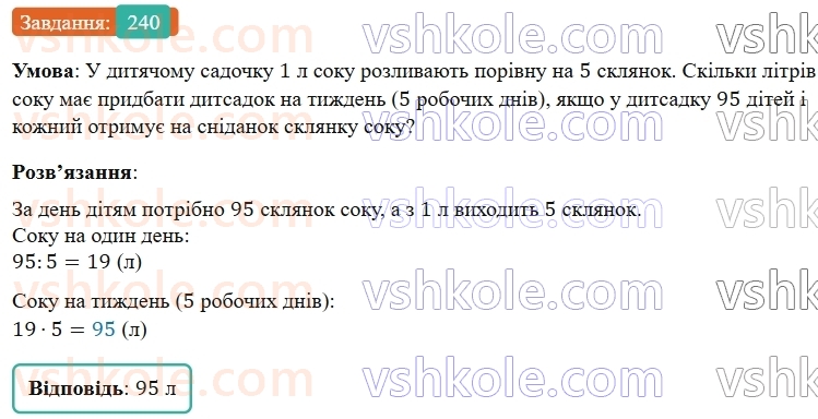 5-matematika-os-ister-2022--rozdil-i-naturalni-chisla-i-diyi-z-nimi-4-dodavannya-240-rnd2512.jpg