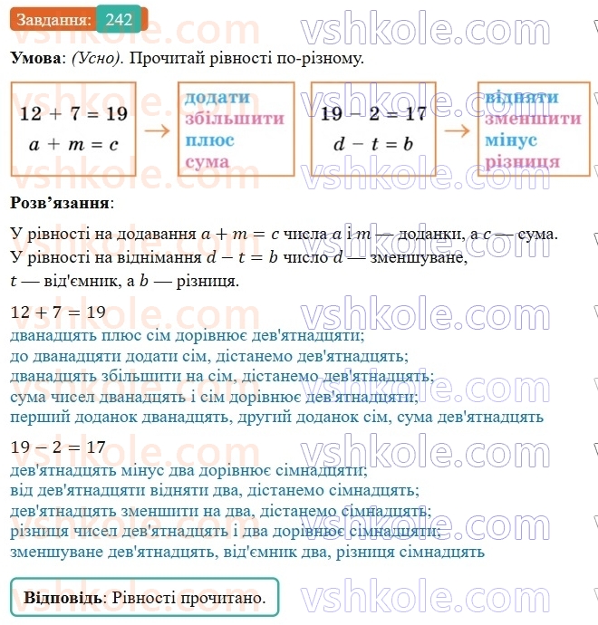 5-matematika-os-ister-2022--rozdil-i-naturalni-chisla-i-diyi-z-nimi-5-vidnimannya-242-rnd1643.jpg