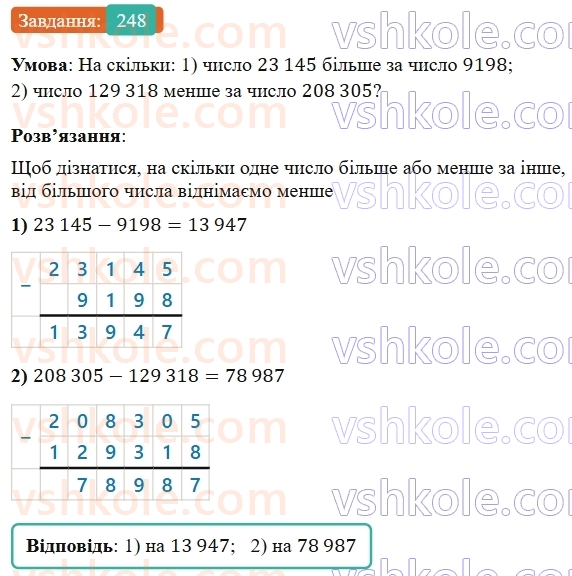 5-matematika-os-ister-2022--rozdil-i-naturalni-chisla-i-diyi-z-nimi-5-vidnimannya-248-rnd6937.jpg