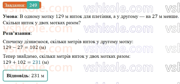 5-matematika-os-ister-2022--rozdil-i-naturalni-chisla-i-diyi-z-nimi-5-vidnimannya-249-rnd9557.jpg