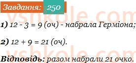 5-matematika-os-ister-2022--rozdil-i-naturalni-chisla-i-diyi-z-nimi-5-vidnimannya-250-rnd1534.jpg