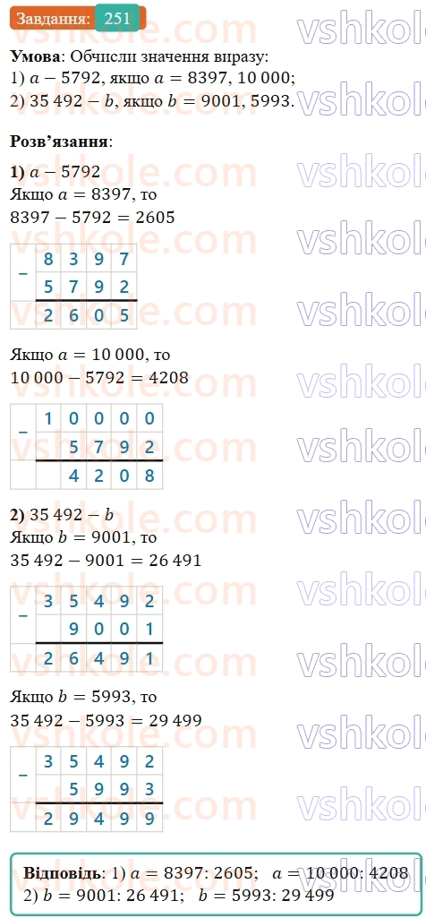 5-matematika-os-ister-2022--rozdil-i-naturalni-chisla-i-diyi-z-nimi-5-vidnimannya-251-rnd9287.jpg