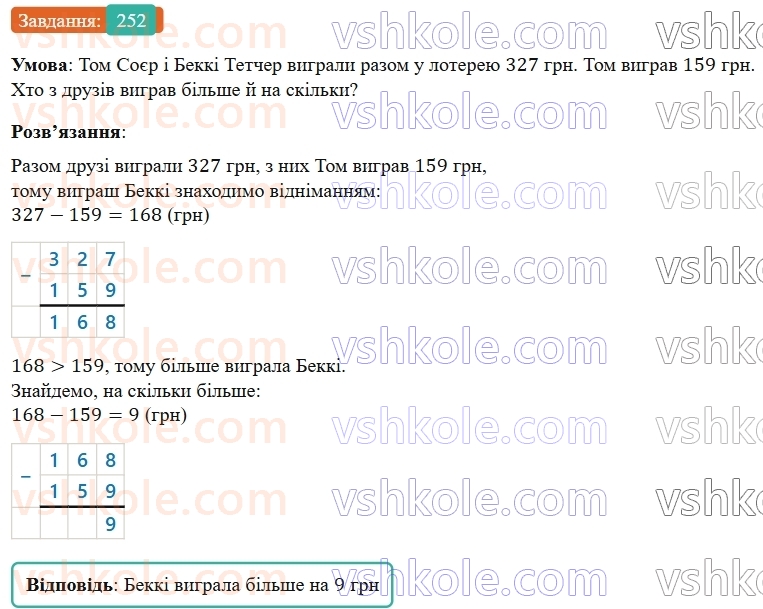 5-matematika-os-ister-2022--rozdil-i-naturalni-chisla-i-diyi-z-nimi-5-vidnimannya-252-rnd5850.jpg