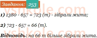 5-matematika-os-ister-2022--rozdil-i-naturalni-chisla-i-diyi-z-nimi-5-vidnimannya-253-rnd7216.jpg
