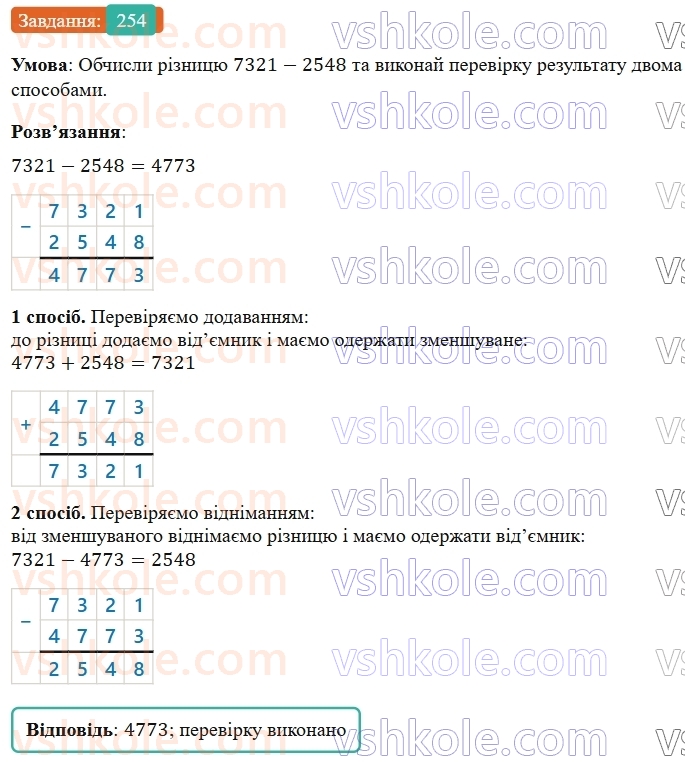 5-matematika-os-ister-2022--rozdil-i-naturalni-chisla-i-diyi-z-nimi-5-vidnimannya-254-rnd4915.jpg