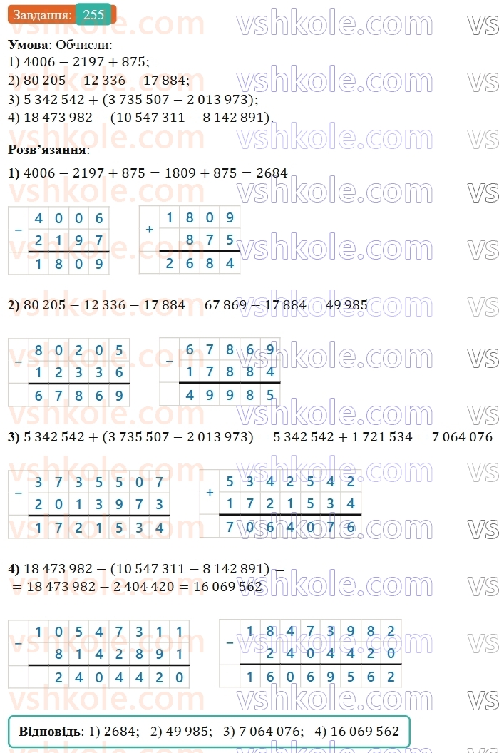 5-matematika-os-ister-2022--rozdil-i-naturalni-chisla-i-diyi-z-nimi-5-vidnimannya-255-rnd7308.jpg