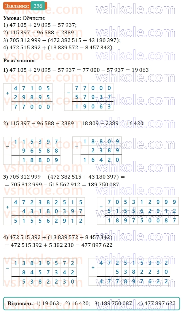 5-matematika-os-ister-2022--rozdil-i-naturalni-chisla-i-diyi-z-nimi-5-vidnimannya-256-rnd9108.jpg