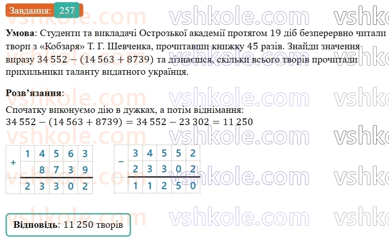 5-matematika-os-ister-2022--rozdil-i-naturalni-chisla-i-diyi-z-nimi-5-vidnimannya-257-rnd2811.jpg