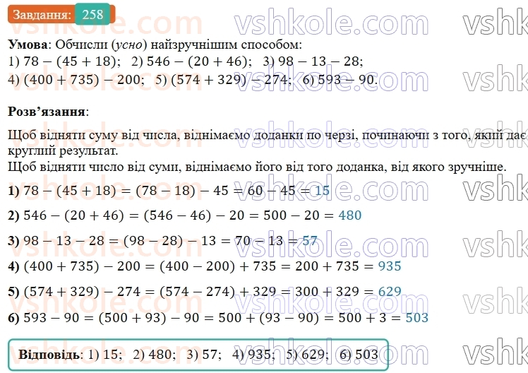 5-matematika-os-ister-2022--rozdil-i-naturalni-chisla-i-diyi-z-nimi-5-vidnimannya-258-rnd2543.jpg