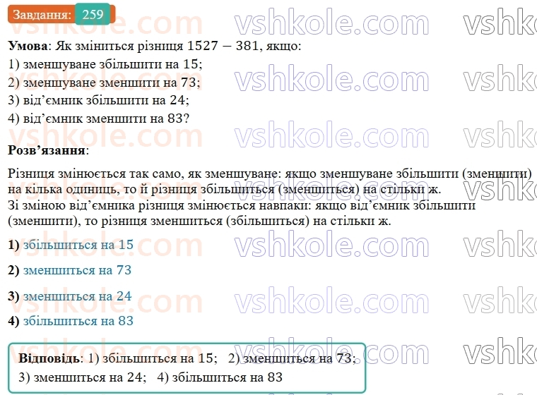 5-matematika-os-ister-2022--rozdil-i-naturalni-chisla-i-diyi-z-nimi-5-vidnimannya-259-rnd1043.jpg