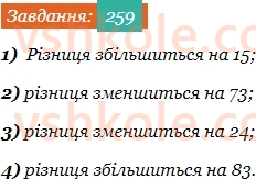 5-matematika-os-ister-2022--rozdil-i-naturalni-chisla-i-diyi-z-nimi-5-vidnimannya-259-rnd3504.jpg