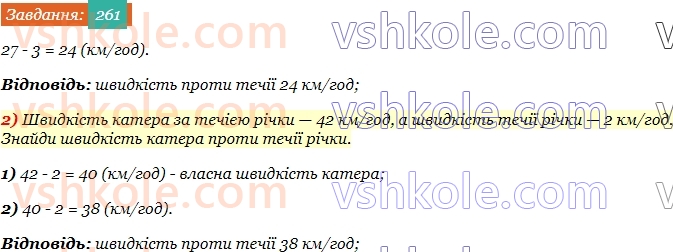 5-matematika-os-ister-2022--rozdil-i-naturalni-chisla-i-diyi-z-nimi-5-vidnimannya-261-rnd4584.jpg