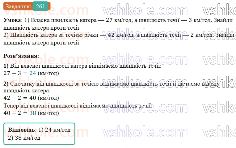 5-matematika-os-ister-2022--rozdil-i-naturalni-chisla-i-diyi-z-nimi-5-vidnimannya-261-rnd966.jpg