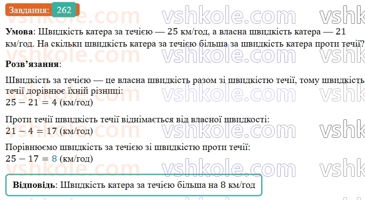 5-matematika-os-ister-2022--rozdil-i-naturalni-chisla-i-diyi-z-nimi-5-vidnimannya-262-rnd4266.jpg