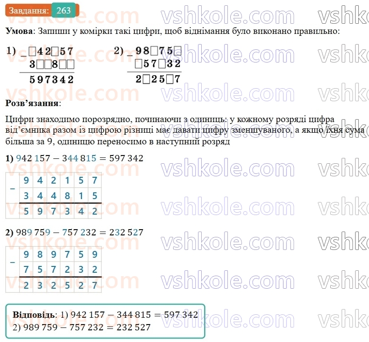 5-matematika-os-ister-2022--rozdil-i-naturalni-chisla-i-diyi-z-nimi-5-vidnimannya-263-rnd2422.jpg