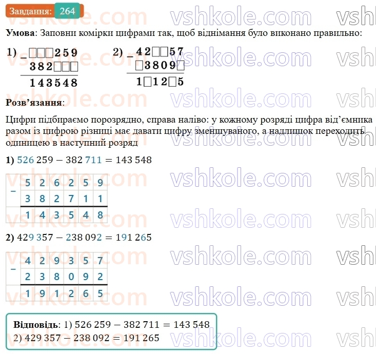 5-matematika-os-ister-2022--rozdil-i-naturalni-chisla-i-diyi-z-nimi-5-vidnimannya-264-rnd2882.jpg