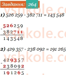 5-matematika-os-ister-2022--rozdil-i-naturalni-chisla-i-diyi-z-nimi-5-vidnimannya-264-rnd5610.jpg