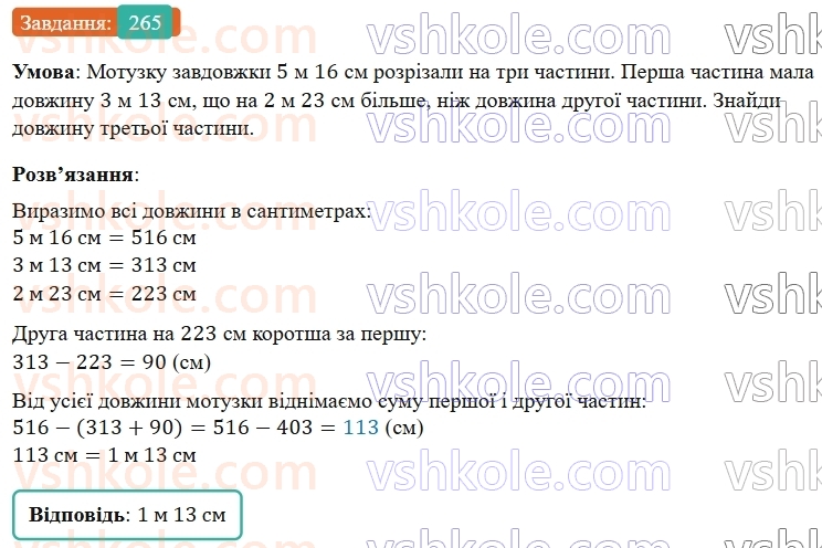 5-matematika-os-ister-2022--rozdil-i-naturalni-chisla-i-diyi-z-nimi-5-vidnimannya-265-rnd3485.jpg