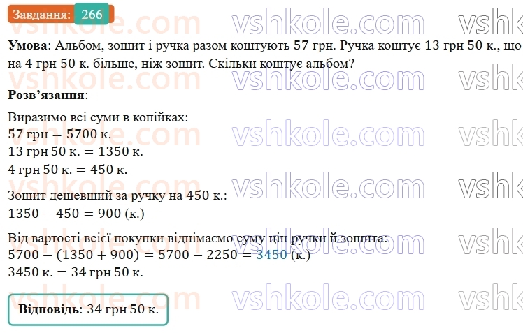 5-matematika-os-ister-2022--rozdil-i-naturalni-chisla-i-diyi-z-nimi-5-vidnimannya-266-rnd8871.jpg