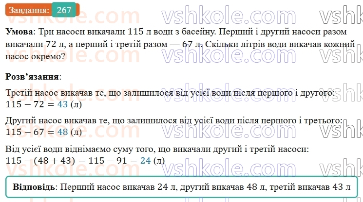 5-matematika-os-ister-2022--rozdil-i-naturalni-chisla-i-diyi-z-nimi-5-vidnimannya-267-rnd6613.jpg