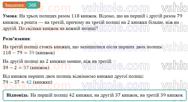 5-matematika-os-ister-2022--rozdil-i-naturalni-chisla-i-diyi-z-nimi-5-vidnimannya-268-rnd7842.jpg